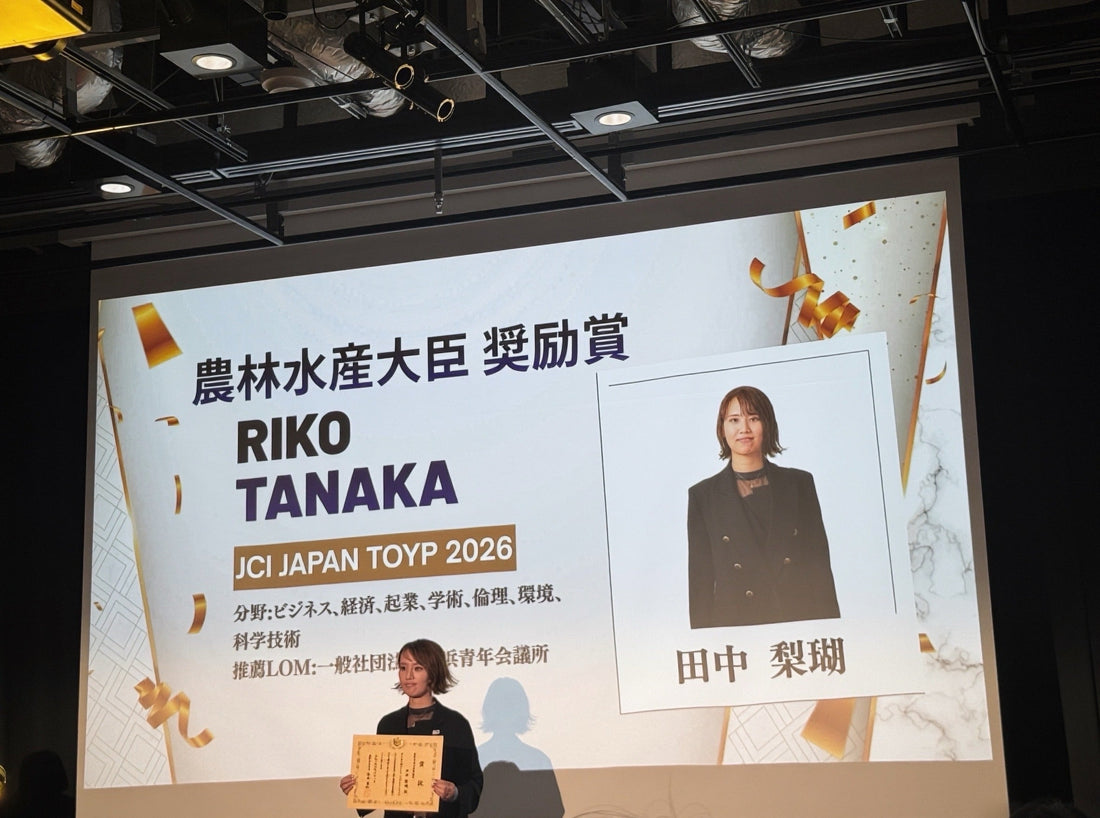 JCI JAPAN TOYP 2026 農林水産大臣奨励賞を受賞
